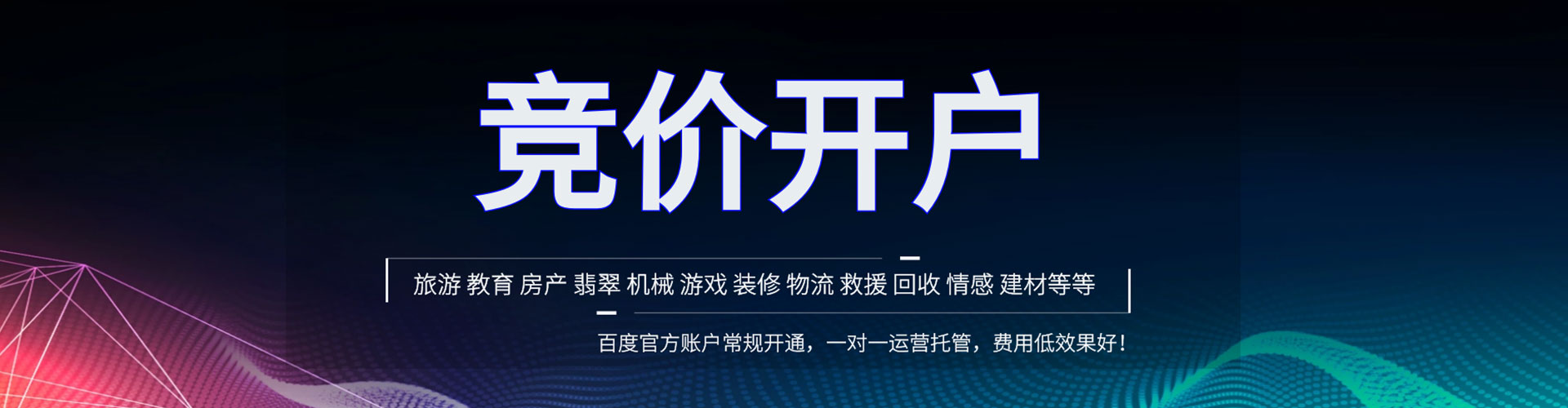 繁峙百度开户高返点