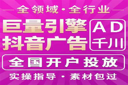 短视频平台的信息流广告运营全解析